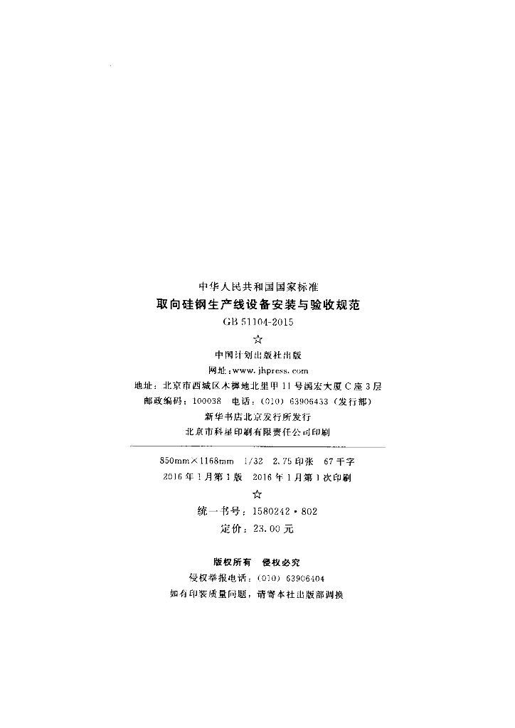 GB 51104-2015 标准预览
