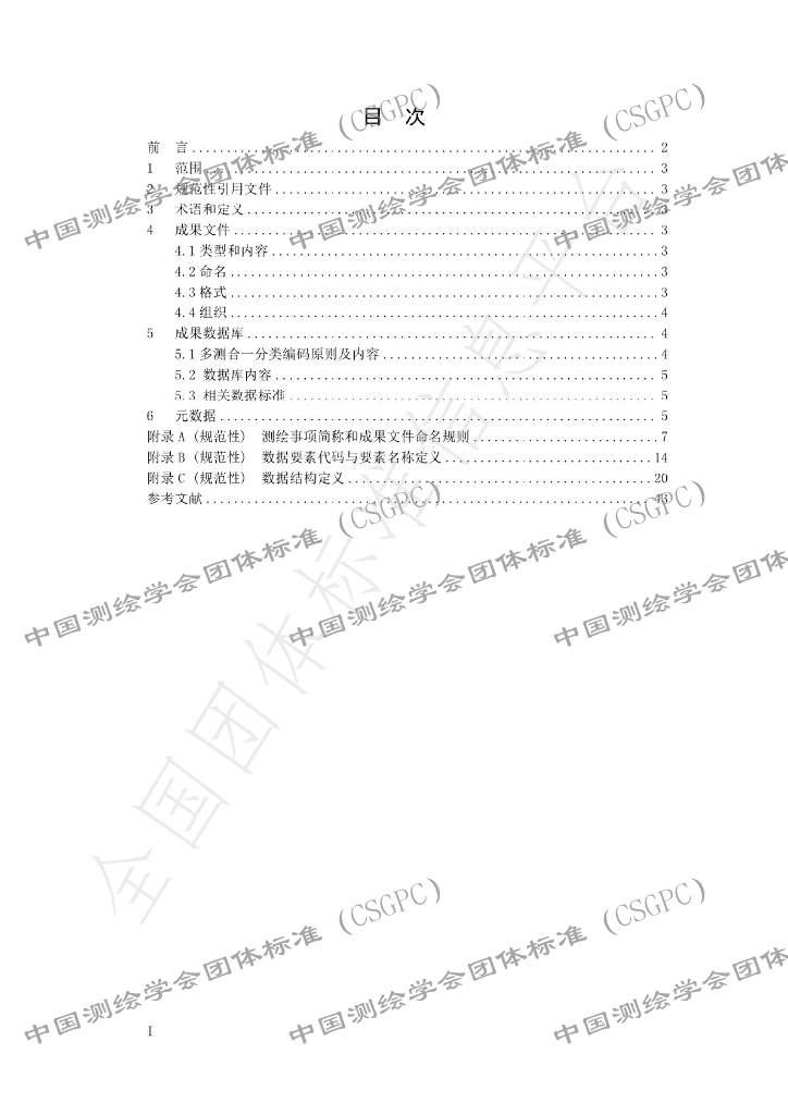 T/CSGPC 009-2023 标准预览