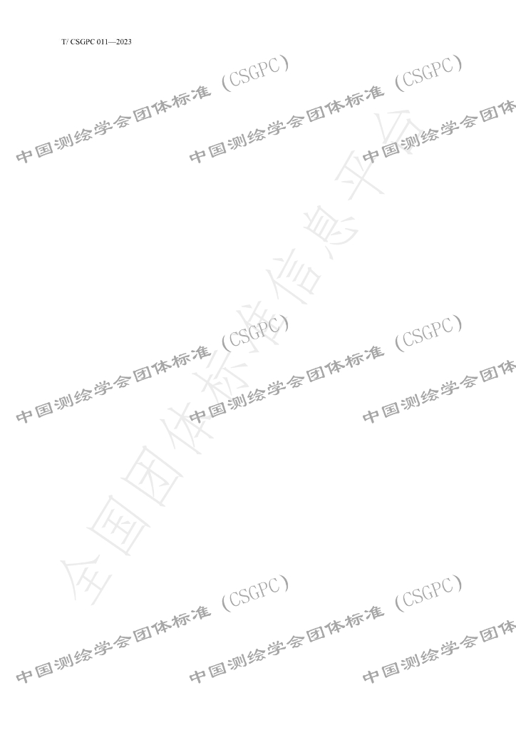 T/CSGPC 011-2023 标准预览