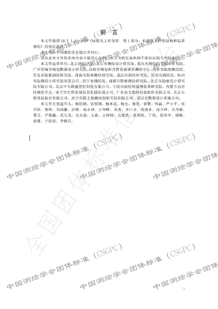 T/CSGPC 008-2023 标准预览