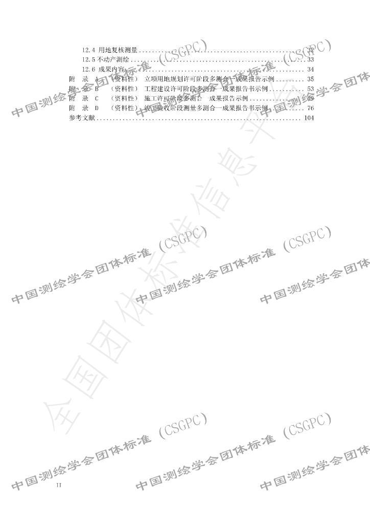 T/CSGPC 008-2023 标准预览