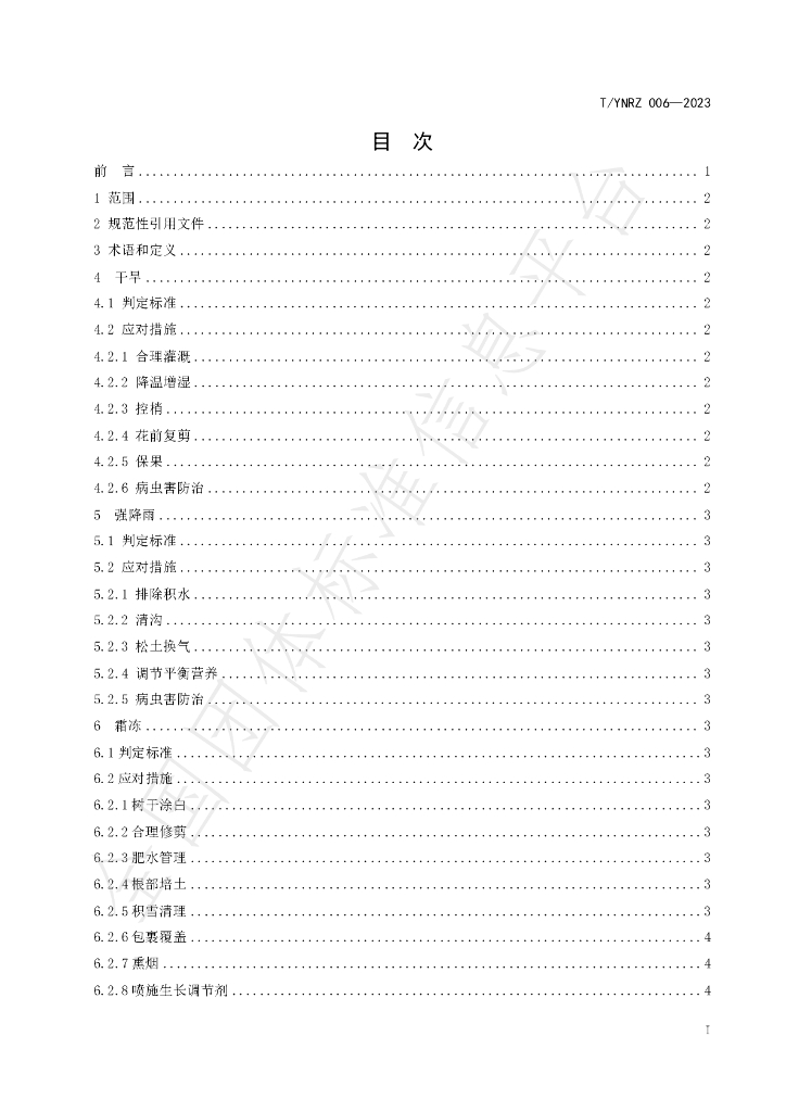 T/YNRZ 006-2023 标准预览