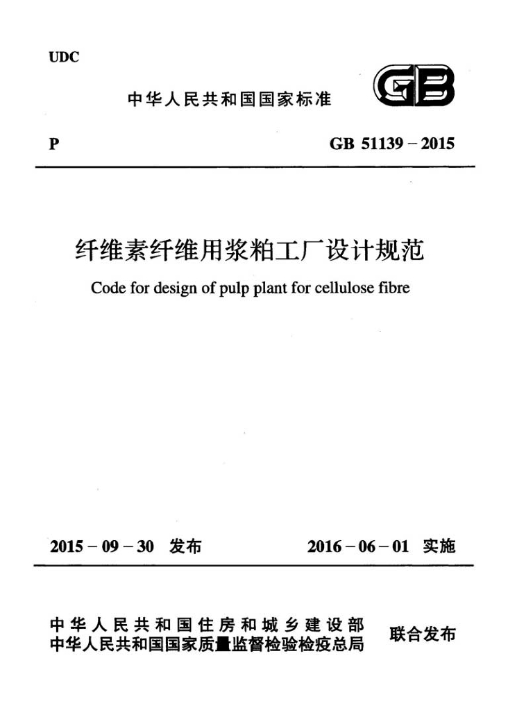 GB 51139-2015 标准预览