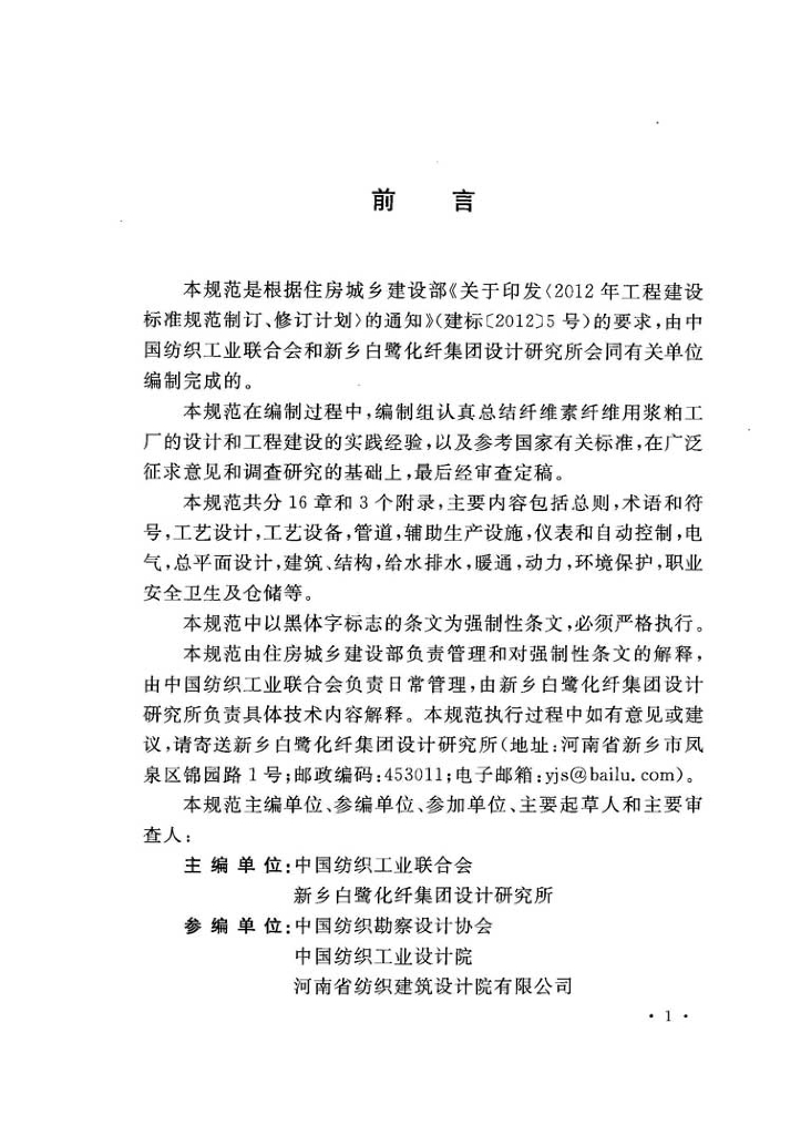 GB 51139-2015 标准预览
