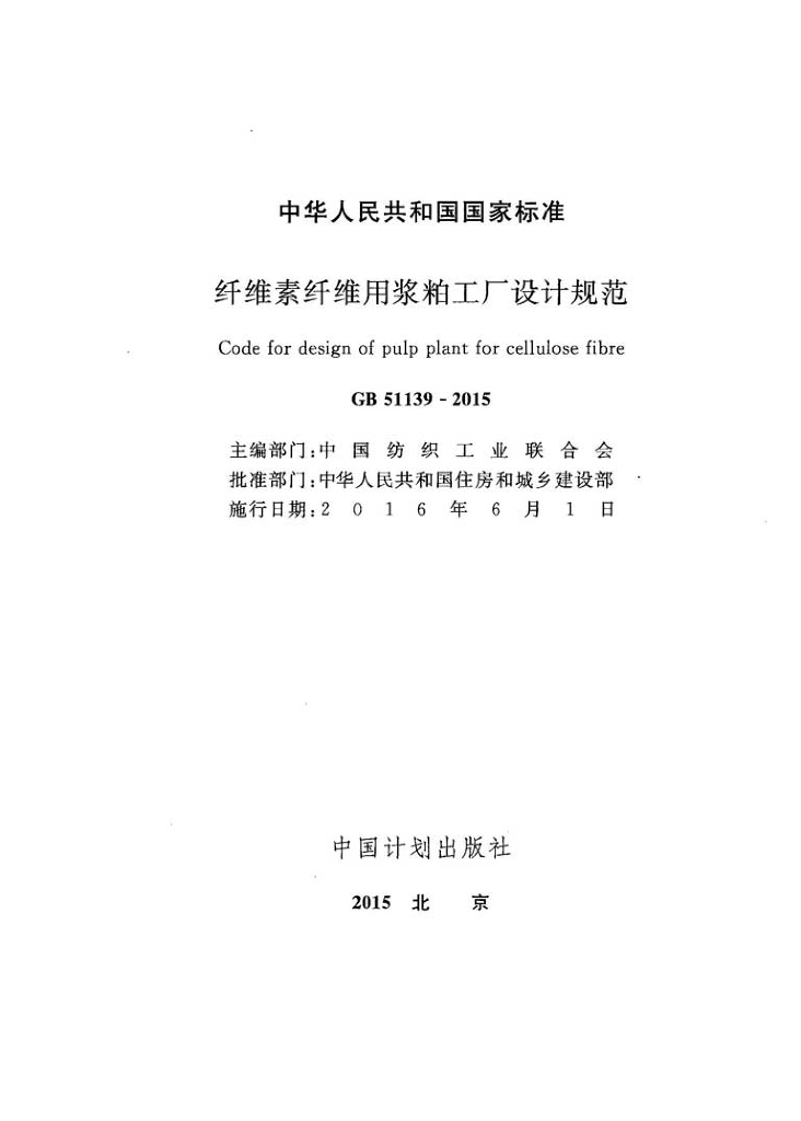 GB 51139-2015 标准预览