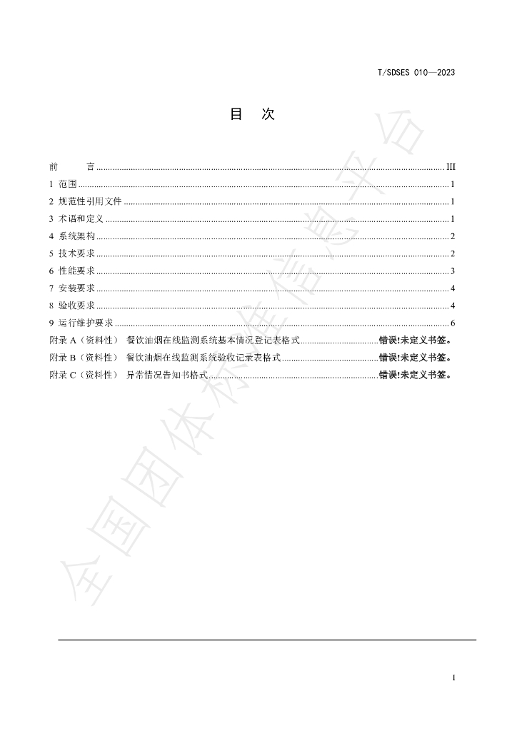 T/SDSES 010-2023 标准预览