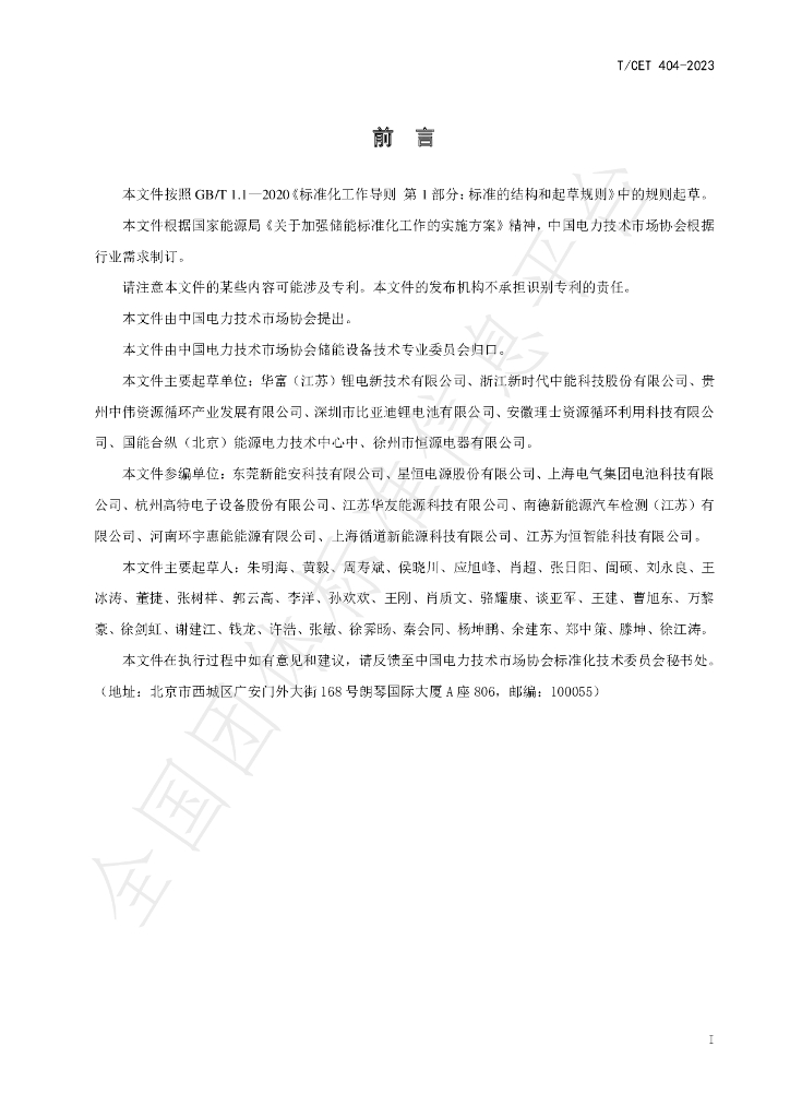 T/CET 404-2023 标准预览