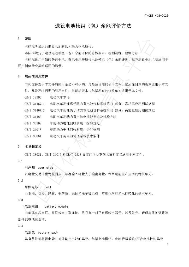 T/CET 403-2023 标准预览