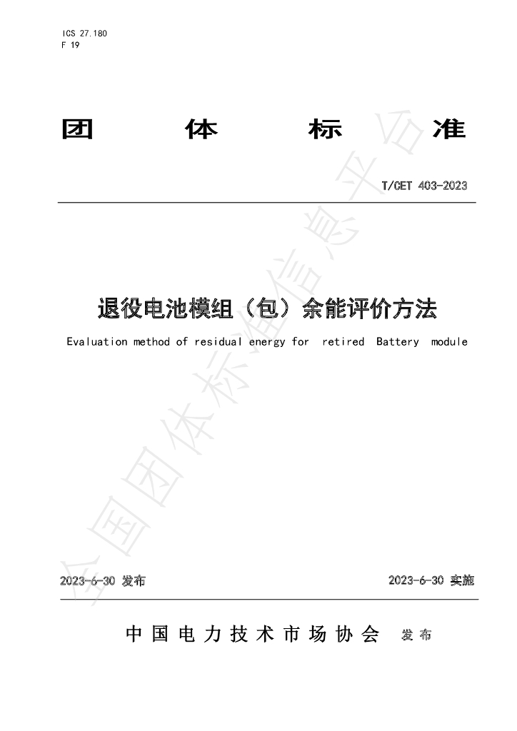 T/CET 403-2023 标准预览