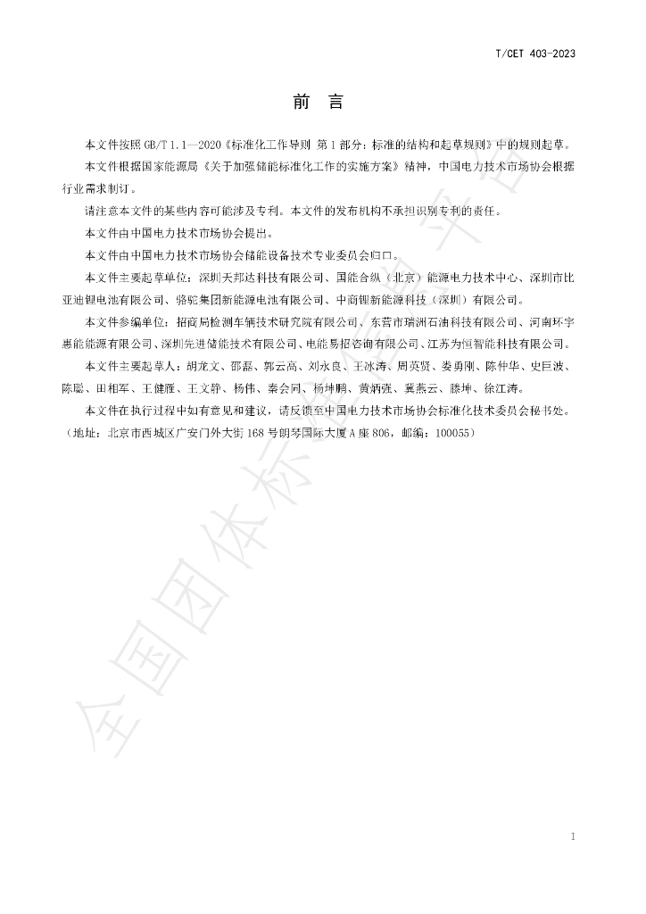 T/CET 403-2023 标准预览