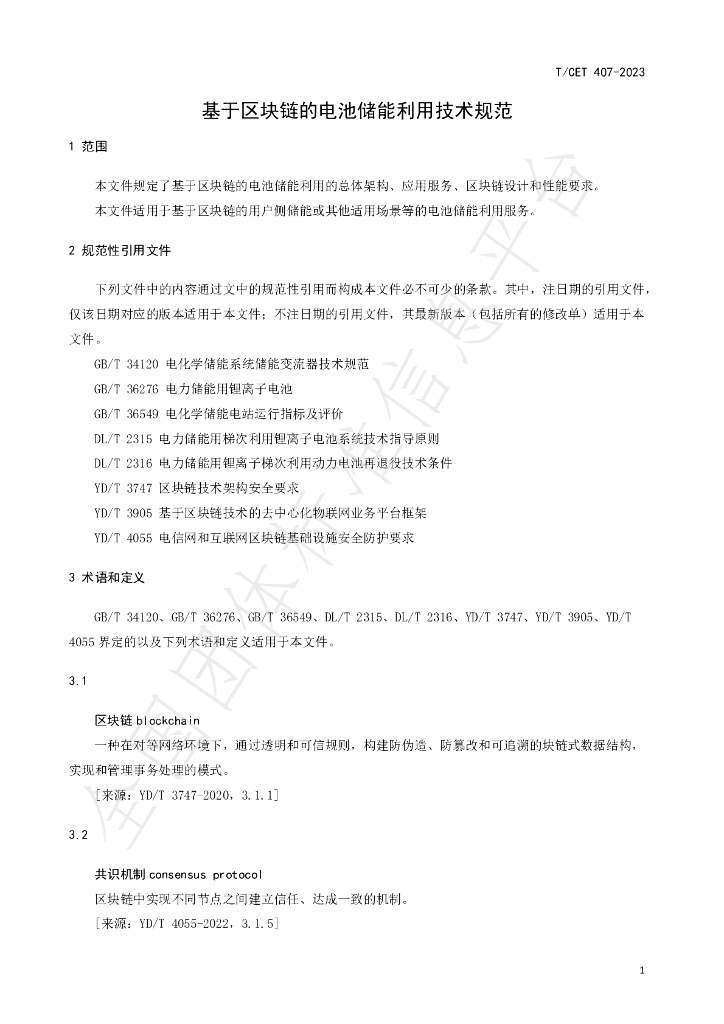 T/CET 407-2023 标准预览