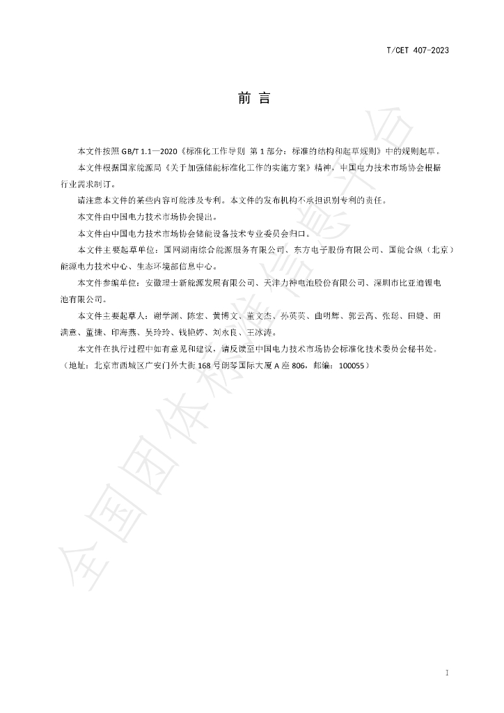 T/CET 407-2023 标准预览
