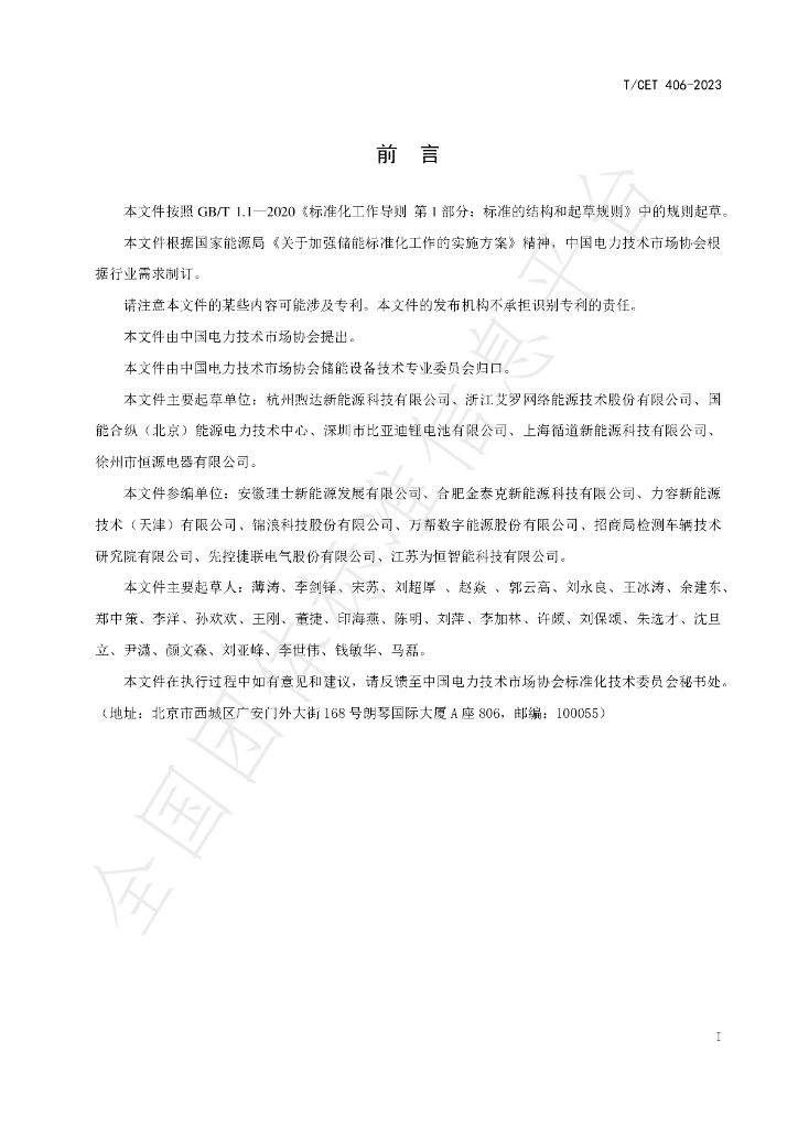 T/CET 406-2023 标准预览