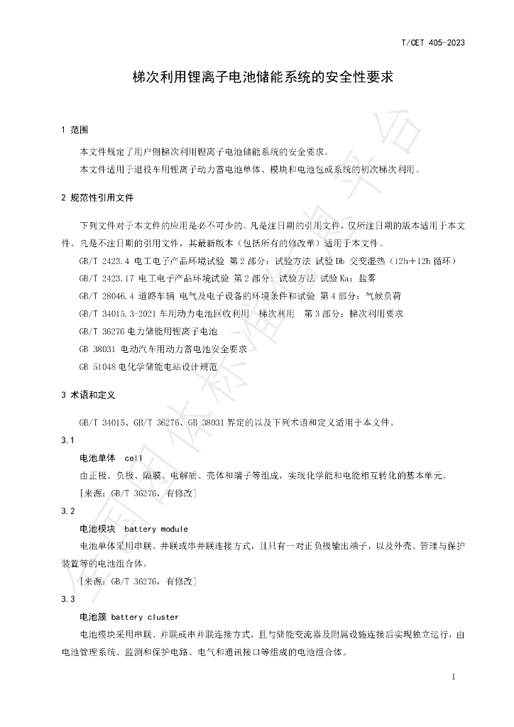 T/CET 405-2023 标准预览