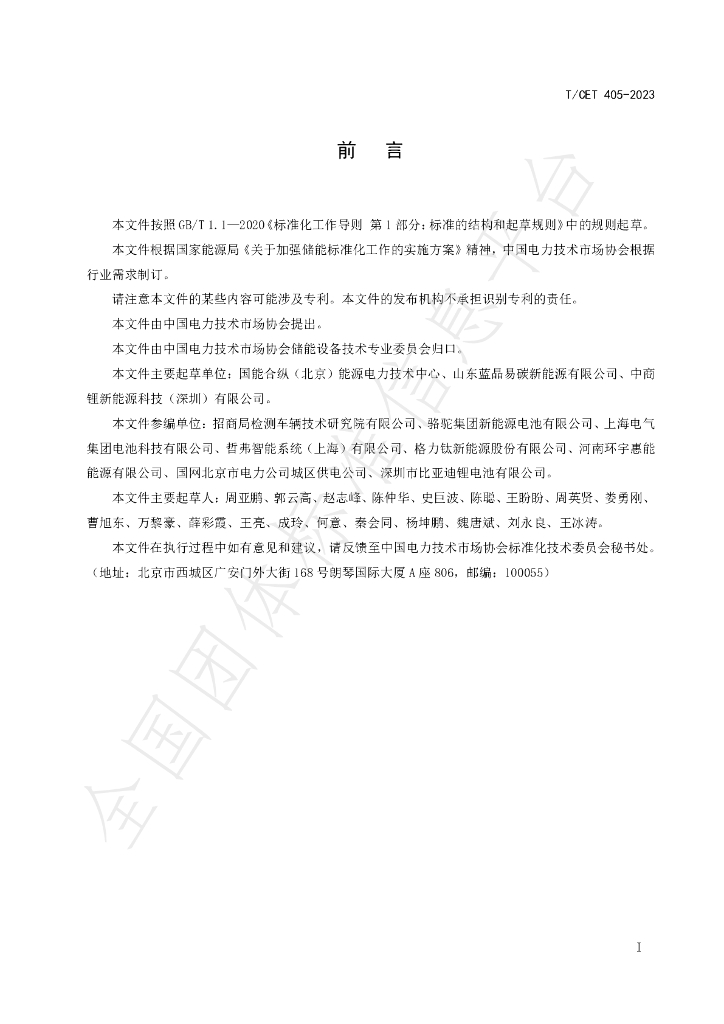 T/CET 405-2023 标准预览