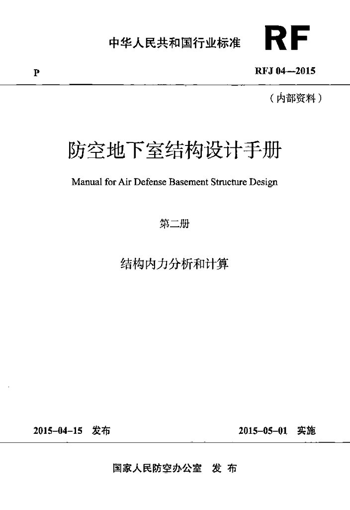 RFJ 04-2015 标准预览