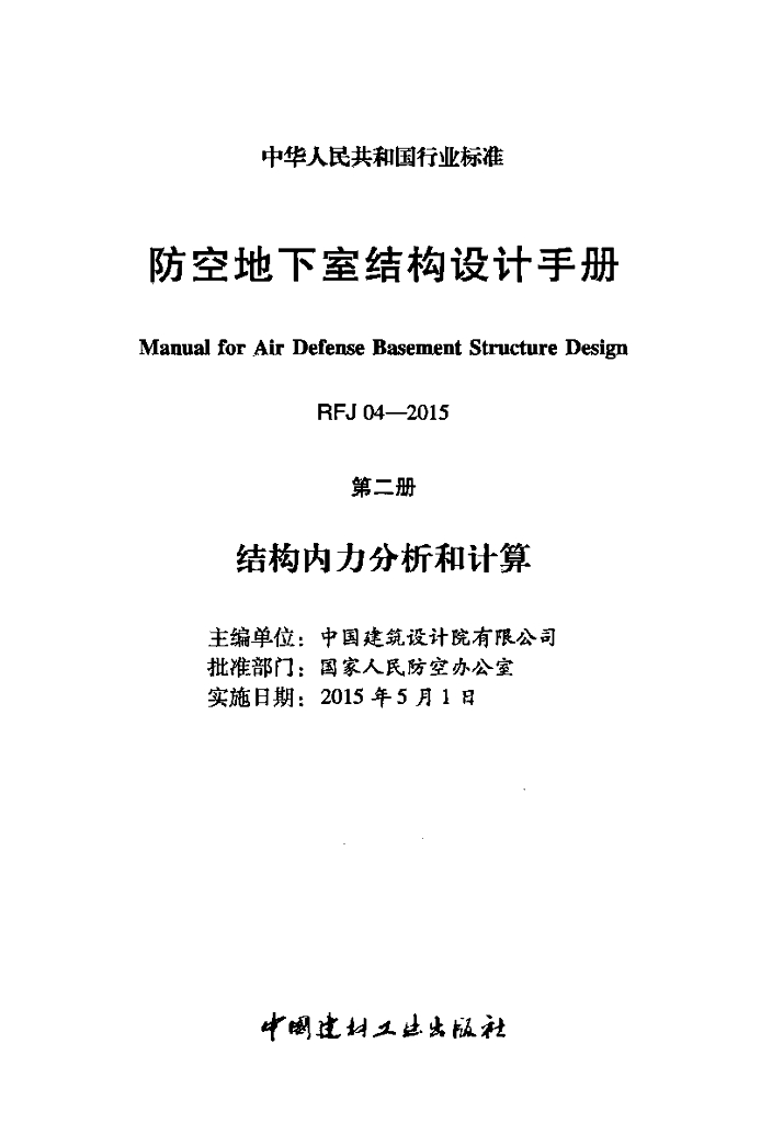 RFJ 04-2015 标准预览