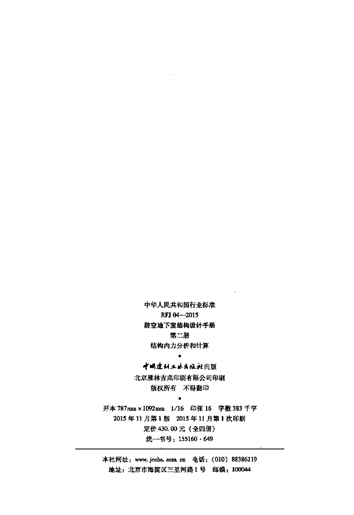 RFJ 04-2015 标准预览