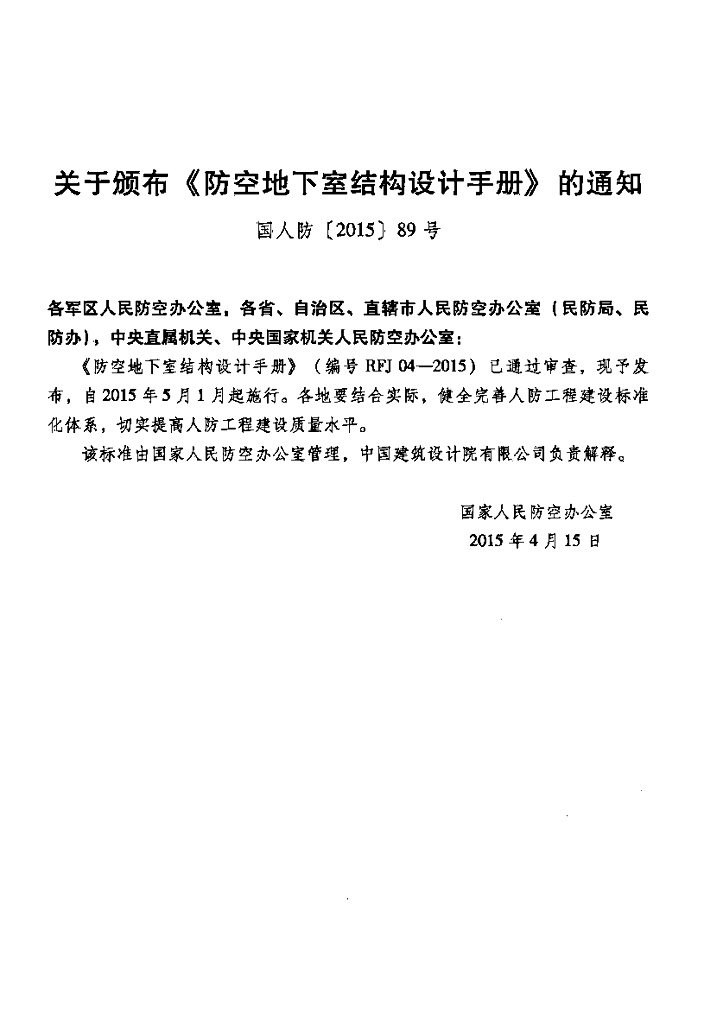 RFJ 04-2015 标准预览