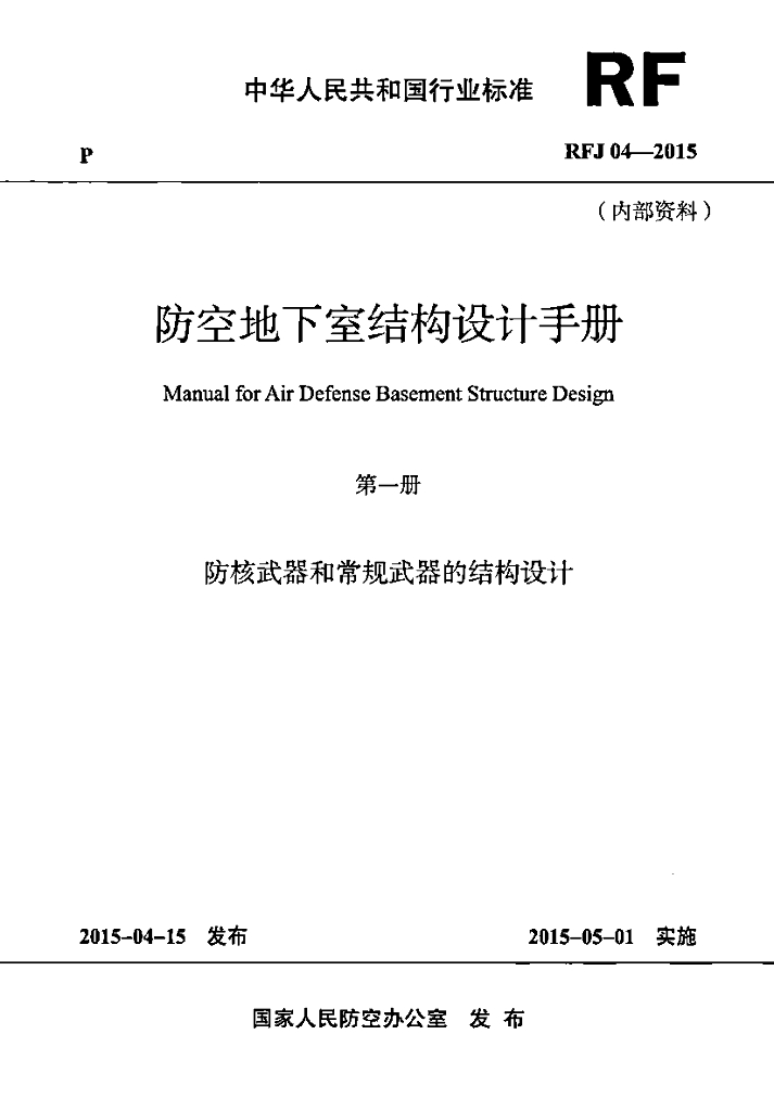 RFJ 04-2015 标准预览