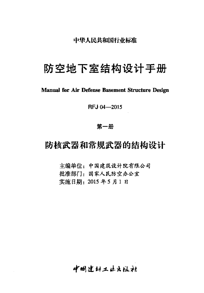 RFJ 04-2015 标准预览