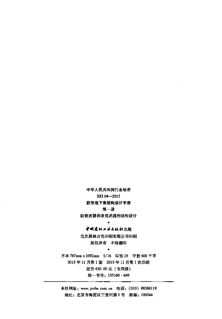 RFJ 04-2015 标准预览