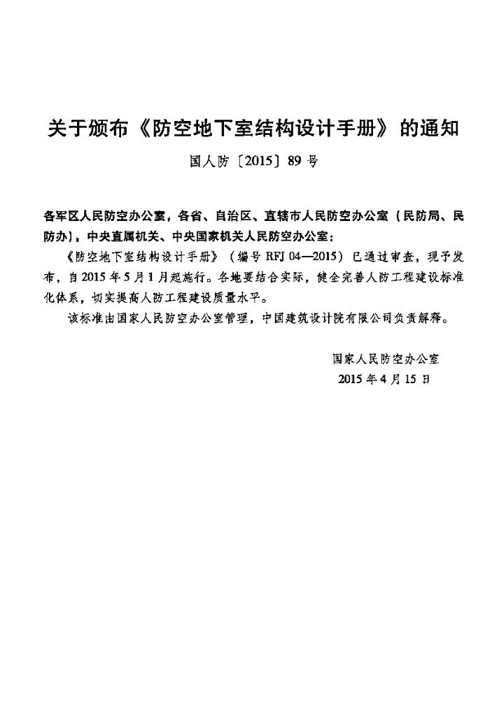 RFJ 04-2015 标准预览