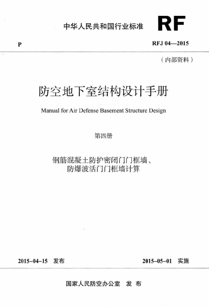 RFJ 04-2015 标准预览
