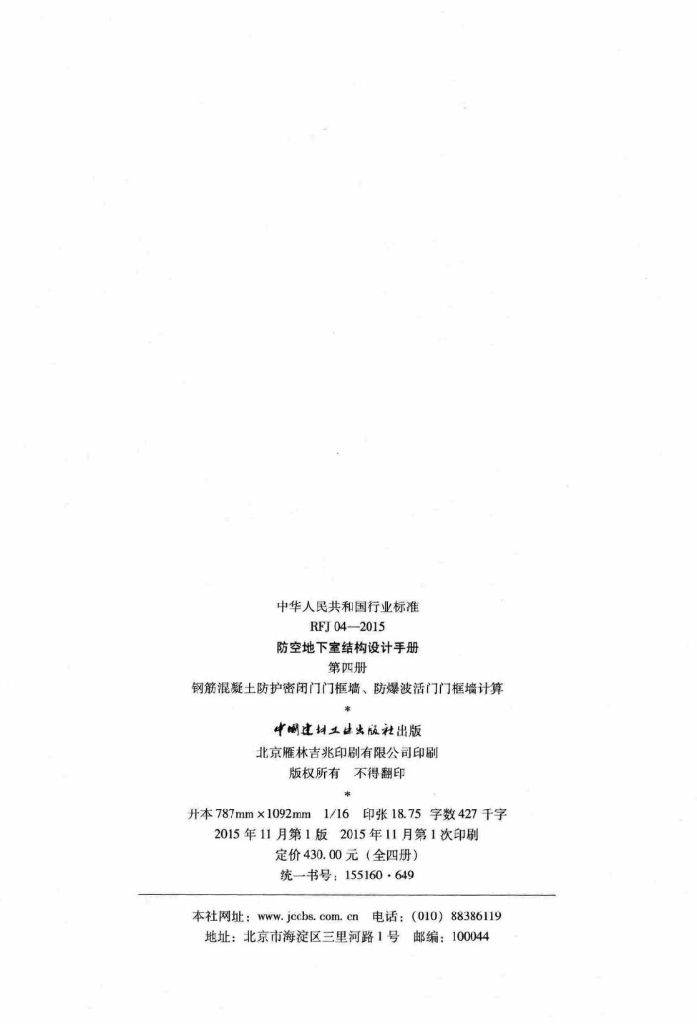 RFJ 04-2015 标准预览