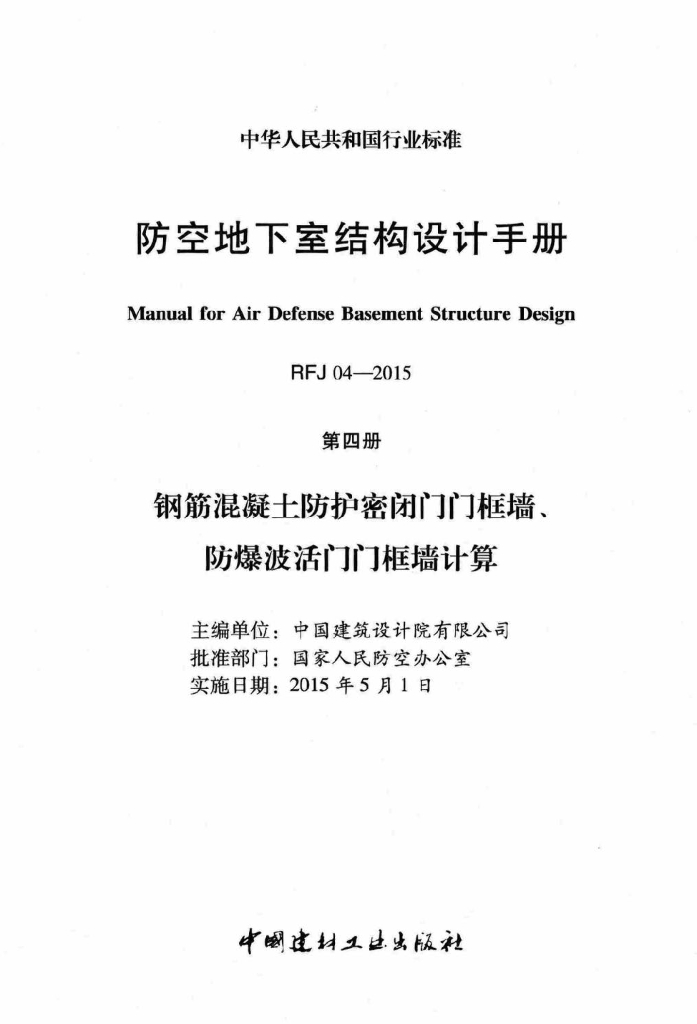 RFJ 04-2015 标准预览