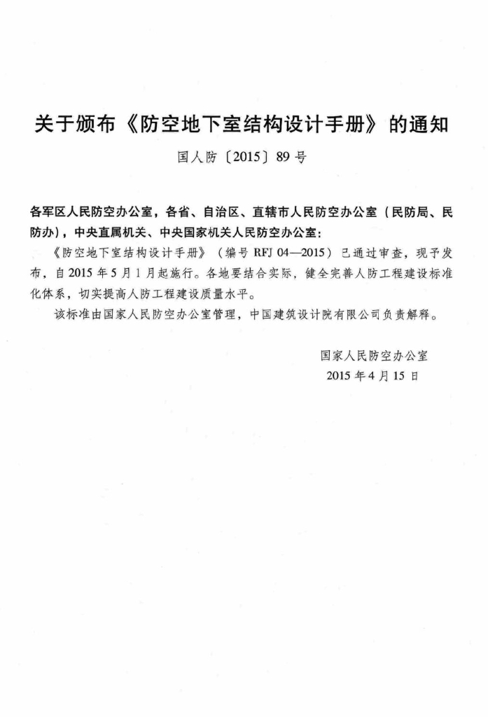 RFJ 04-2015 标准预览