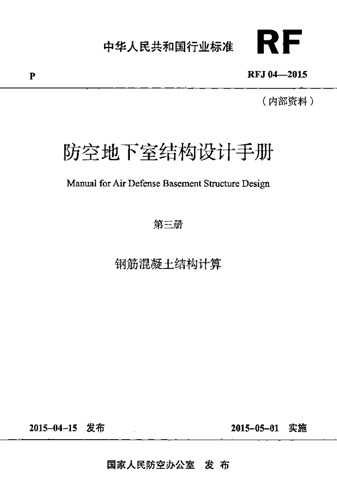 RFJ 04-2015 标准预览