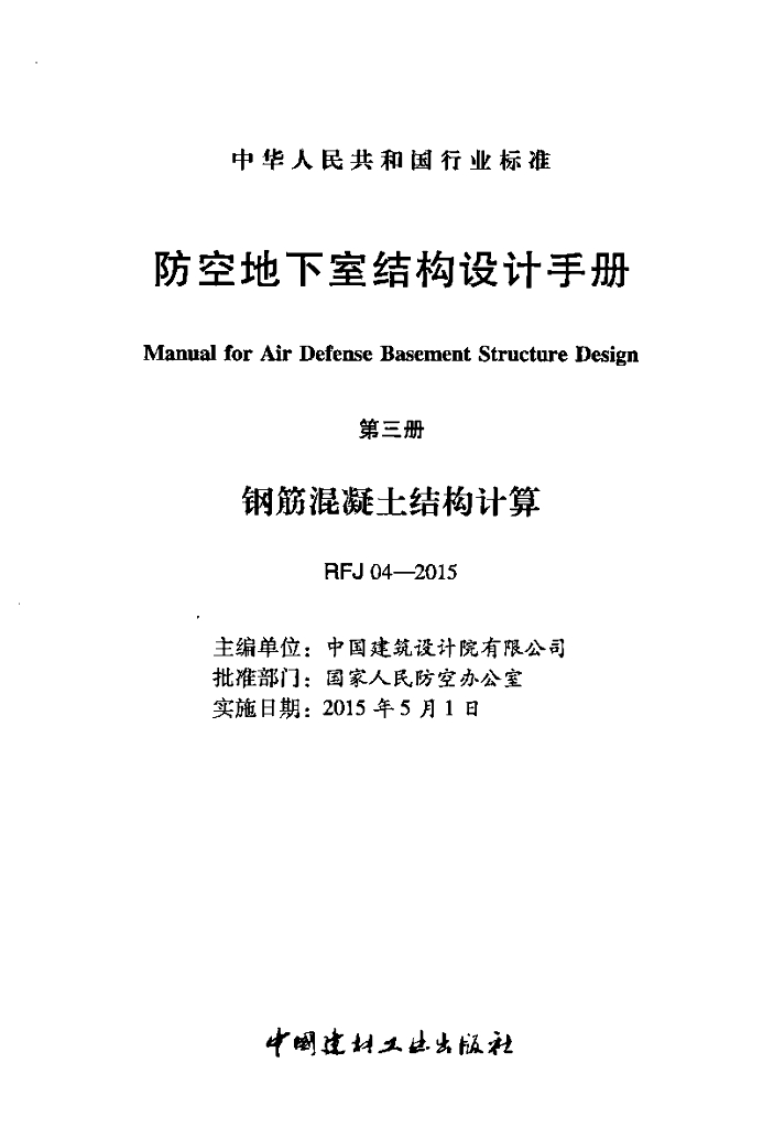 RFJ 04-2015 标准预览