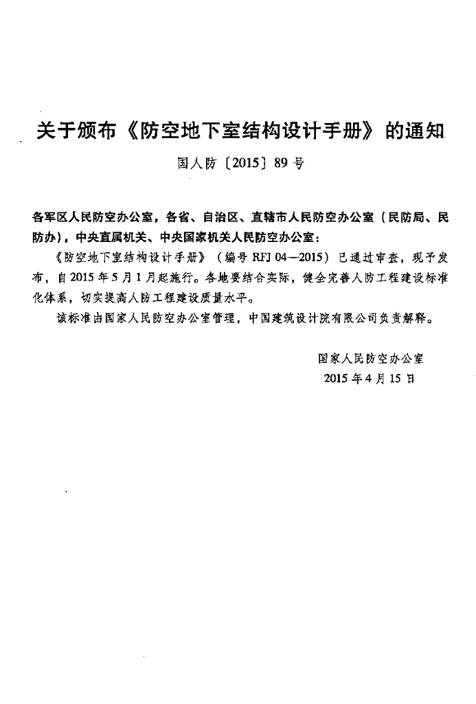 RFJ 04-2015 标准预览