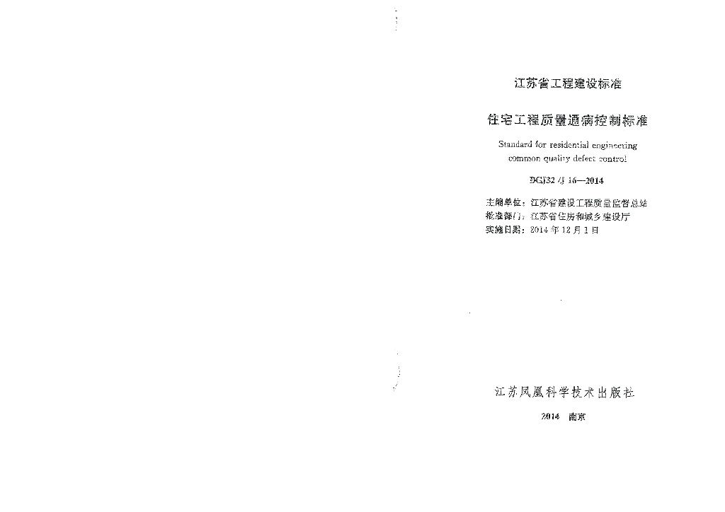 DGJ32/J 16-2014 标准预览