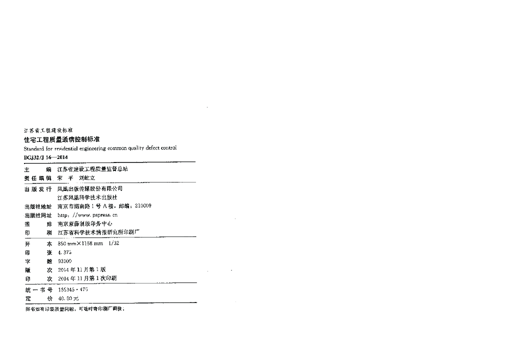 DGJ32/J 16-2014 标准预览