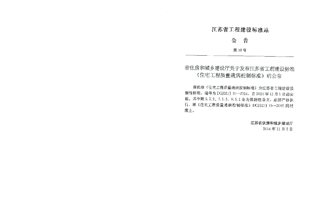 DGJ32/J 16-2014 标准预览