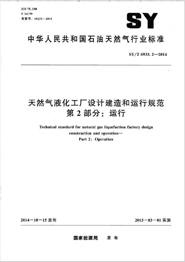 SY/T 6933.2-2014 标准预览