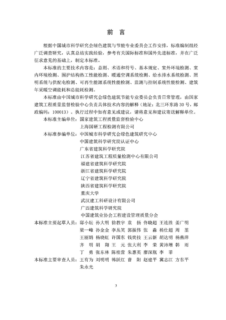 CSUS/GBC 05-2014 标准预览