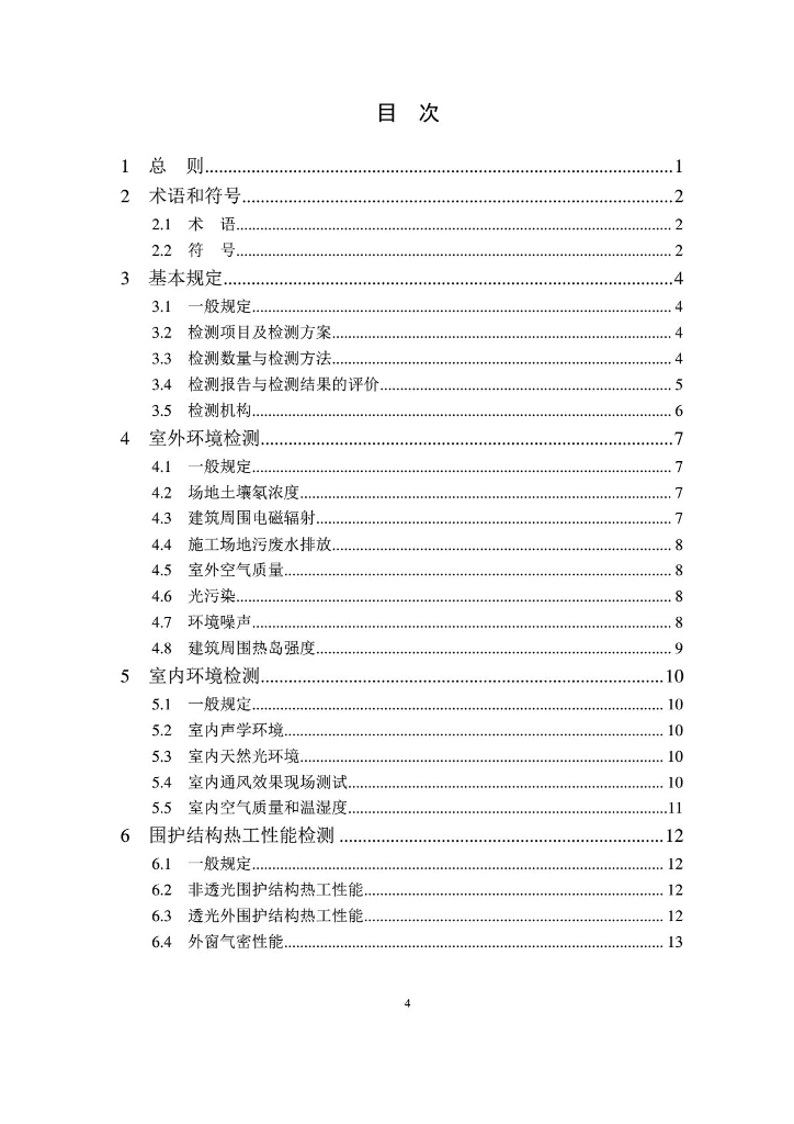 CSUS/GBC 05-2014 标准预览