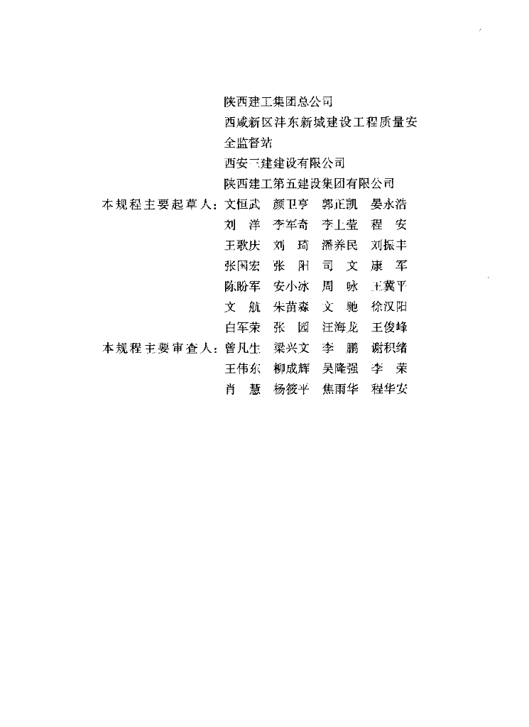DBJ61/T 89-2014 标准预览