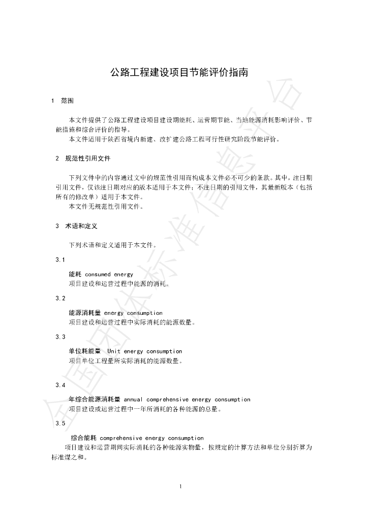 T/SNHTS 002-2023 标准预览