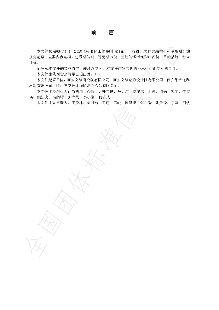 T/SNHTS 002-2023 标准预览