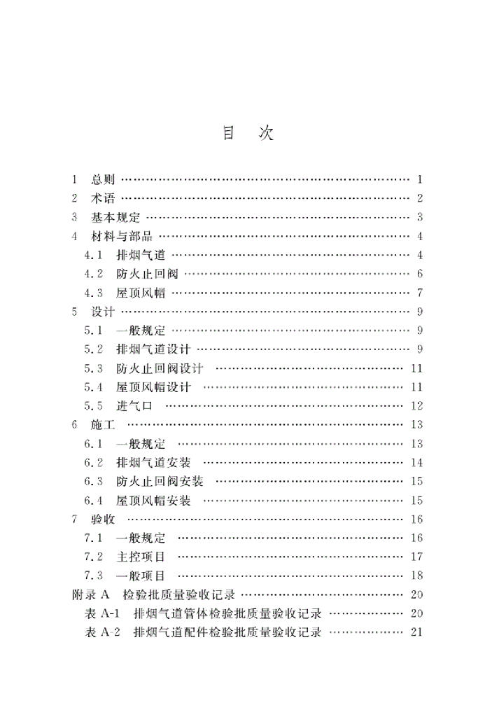 DBJ50/T 212-2015 标准预览