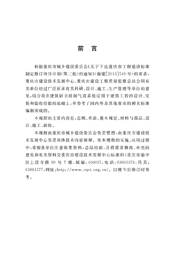 DBJ50/T 212-2015 标准预览