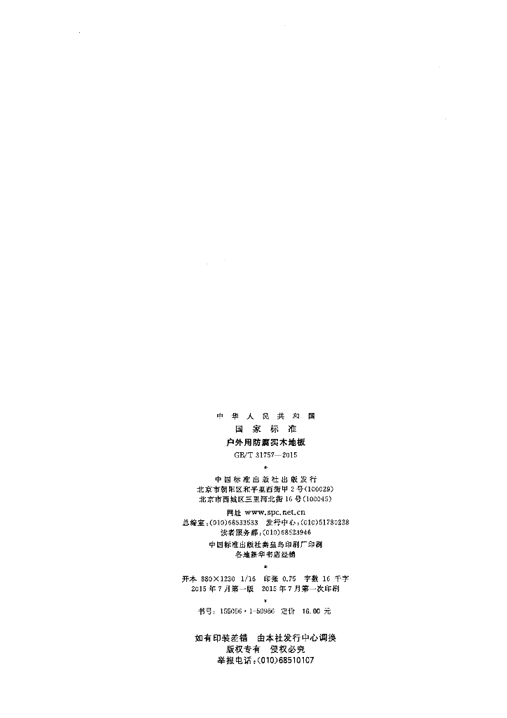 GB/T 31757-2015 标准预览