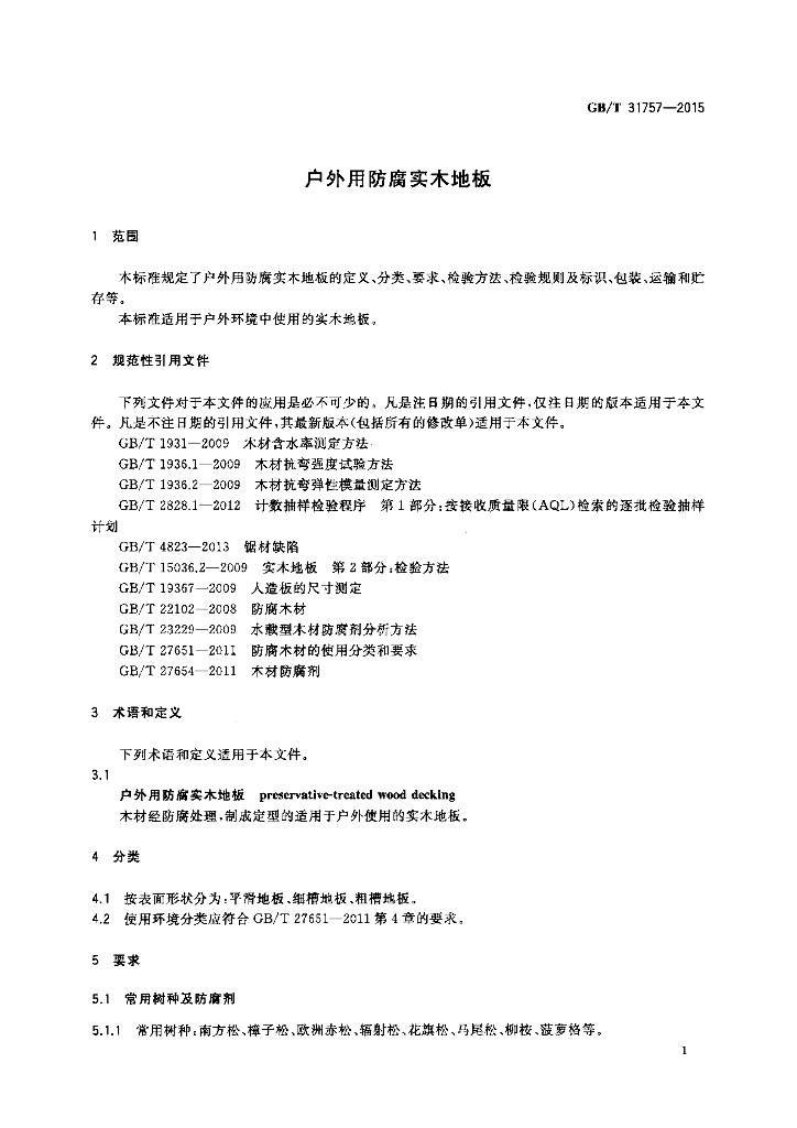 GB/T 31757-2015 标准预览