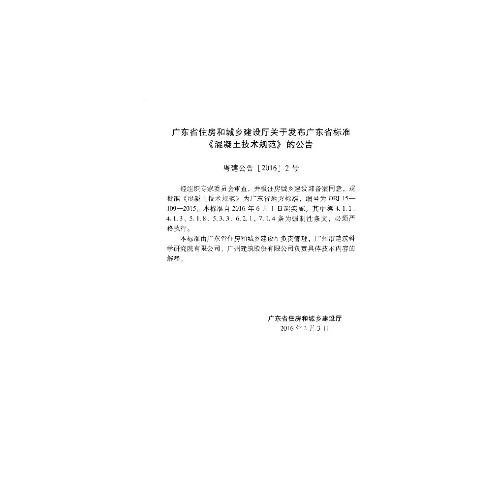 DBJ 15-109-2015 标准预览