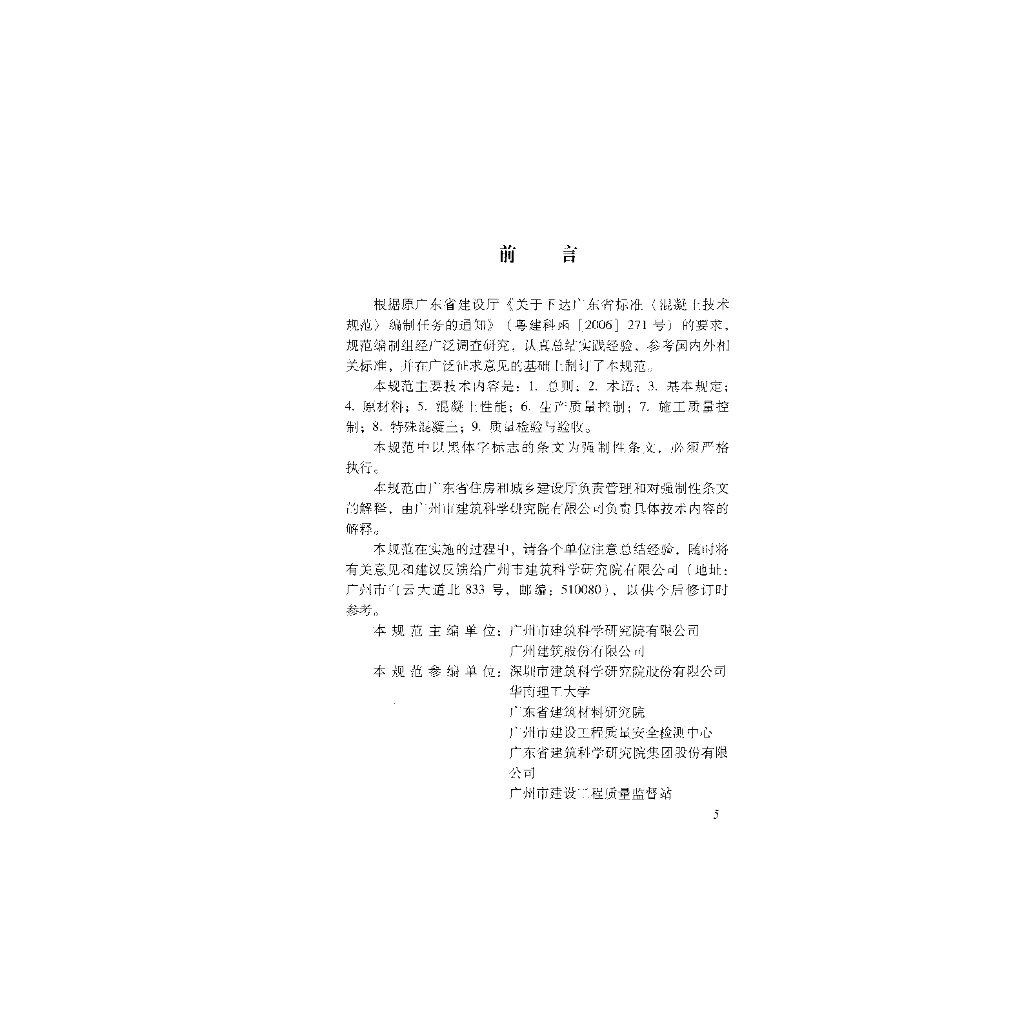 DBJ 15-109-2015 标准预览