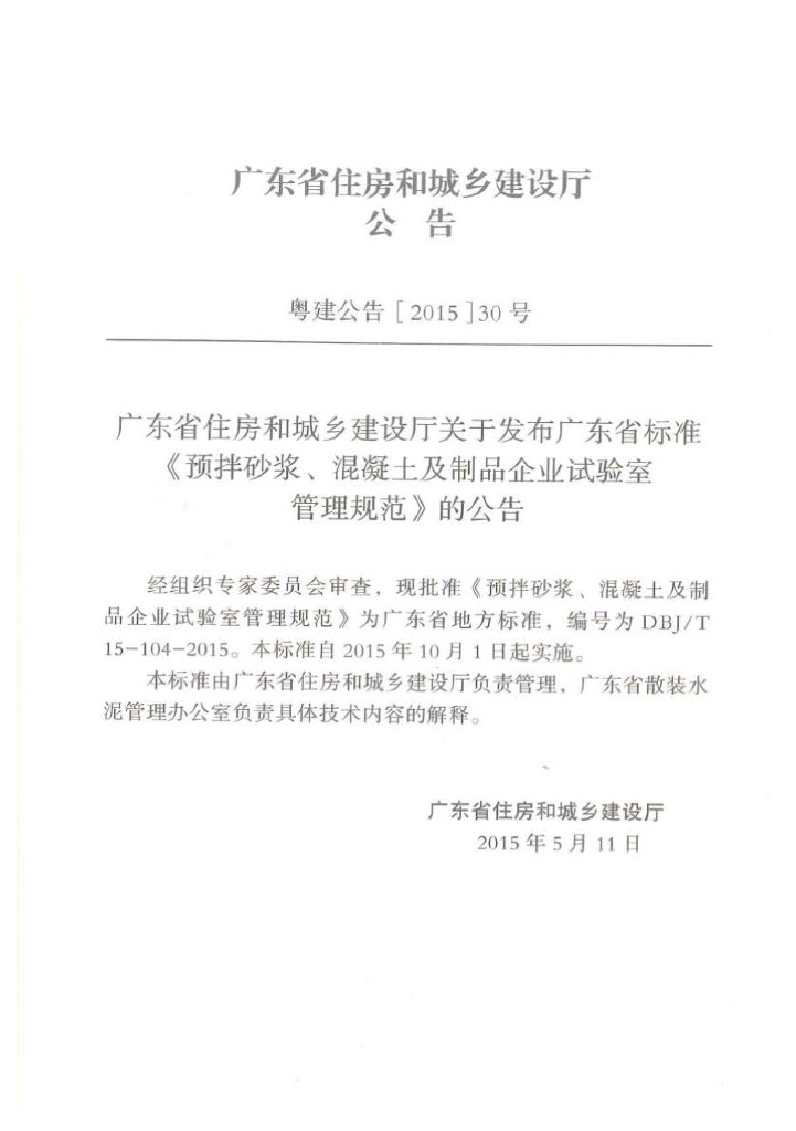 DBJ/T 15-104-2015 标准预览